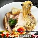 和渦TOKYO 中華そば 旨味鶏 醤油味 6食セット 生麺 拉麺 らーめん ラーメン 醤油ラーメン ストレート麺 鶏油 青森シャモロック おかず ランチ 昼食 夜食 晩御飯 ディナー 簡単調理 お手軽 お取り寄せ グルメ 送料無料