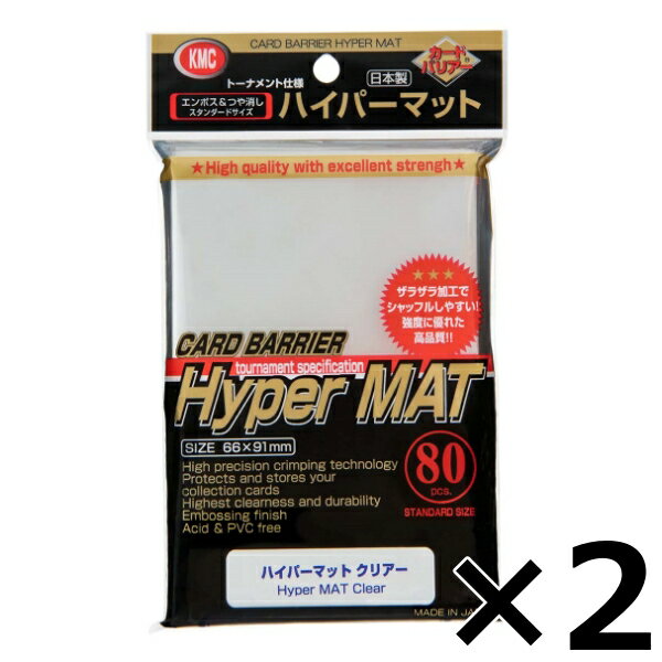 KMC カードバリアー ハイパーマット クリアー 80枚入り × 2セット トレカ スリーブ 日本製 透明 送料無料