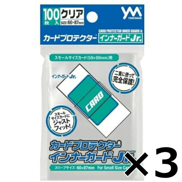 やのまん カードプロテクター インナーガードJr. 100枚入 3セット トレカ スリーブ 日本製 透明 スモールサイズ 送料無料 1000円 ポッキリ