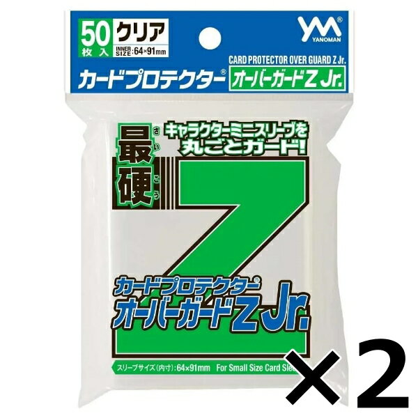 やのまん カードプロテクターオーバーガードZ Jr. 50枚入 × 2セット トレカ スリーブ 日本製 透明 スモールサイズ 送料無料