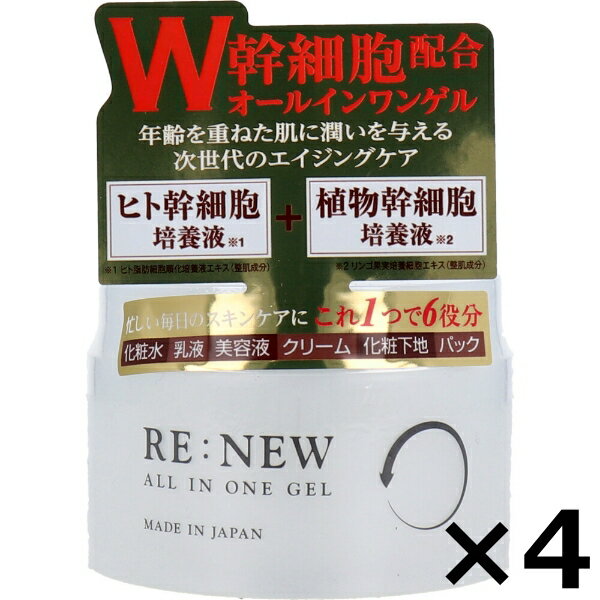 楽天食品・雑貨の総合通販 DON-SHOPRE:NEW ALL IN ONE GEL 4個セット W幹細胞 ゲル オールインワン ヒアルロン酸 コラーゲン 化粧水 パック 美容液 乳液 化粧下地 乳液 お肌 乾燥肌 保湿 コスメ まとめ買い 送料無料