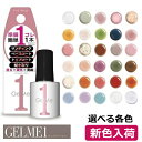 ジェルミーワン ネイル ジェルネイル カラージェル ネイルアート セルフネイル レジン マニキュア ベースコート はがせるベース 剥がせるベース クリスタル ト...