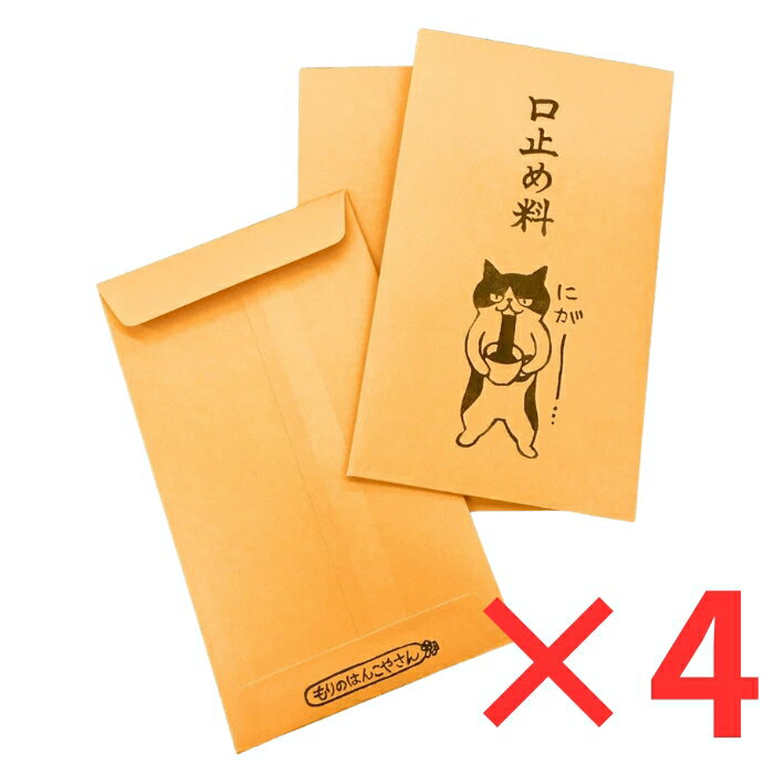 菅公工業 もりのはんこやさんシリーズ ぽち袋 MHN-005 口止め料 3枚入り 4セット 送料無料 まとめ買い ..