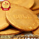 バニラ ゴーフレット 60枚 薄焼き 焼き菓子 ゴーフル バニラクリーム スイーツ バニラ 個包装 お菓子 洋菓子 お茶請け 訳あり 簡易包装 人気 大容量 大...