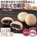 ひとくち 最中 600g (200g×3袋) おやつ もなか モナカ 餡子 あんこ 小豆 和菓子 一口 お菓子 個包装 国内製造 簡易包装 スイーツ デザート ...