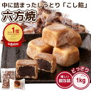 六方焼 どっさり1kg 送料無料 訳アリ スイーツ あんこ 和菓子 個包装 日本製 お菓子 まんじゅう ポイント消化 送料無料 プチギフト