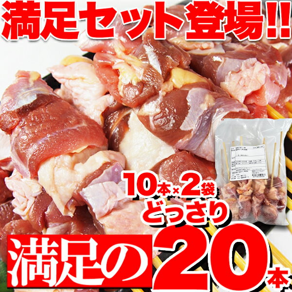 純鶏串 (じゅんけい) どっさり 20串 焼き鳥 福井 国産 親鳥 絶品 グルメ バーベキ...