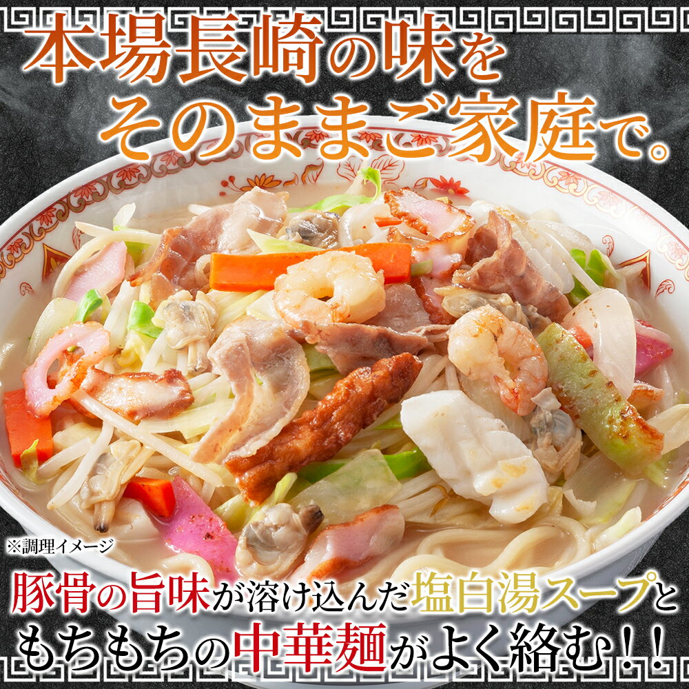 ちゃんぽん麺 6食セット 本場 長崎 塩白湯スープ 中華麺 製麺所直送 ランチ 昼食 ...