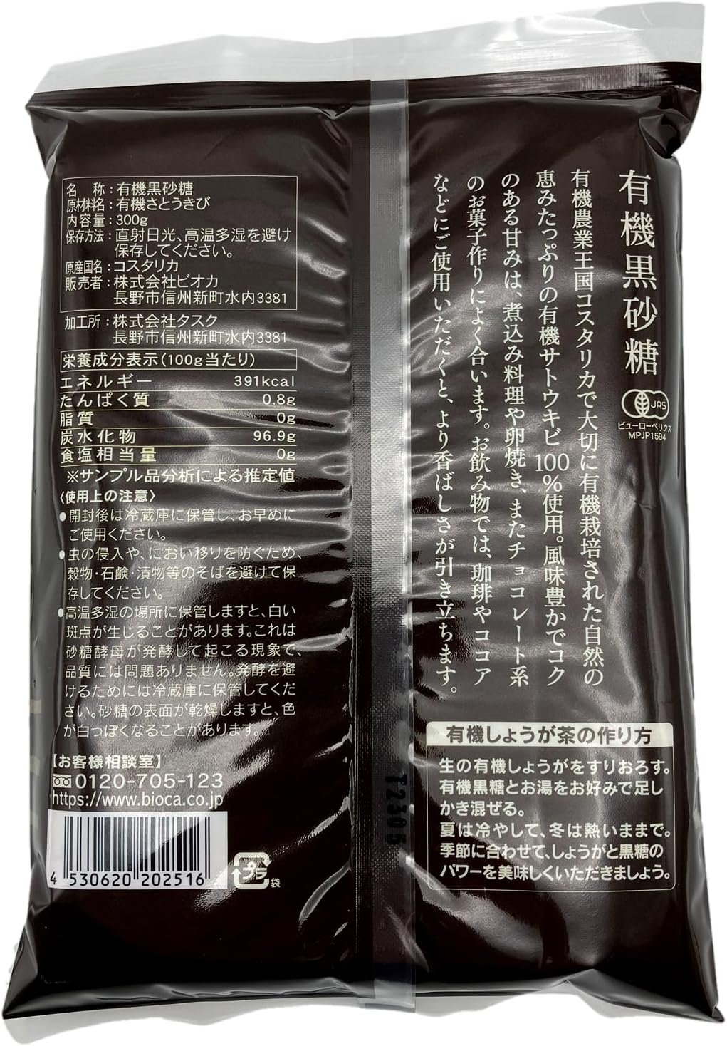 ビオカ 有機黒糖 300g 2袋セット 有機JAS 黒砂糖 黒糖 シュガー 有機さとうきび100％使用 オーガニック 送料無料 まとめ買い plus-quality-10019282 食品・雑貨の総合通販 DON-SHOP サンプル画像2