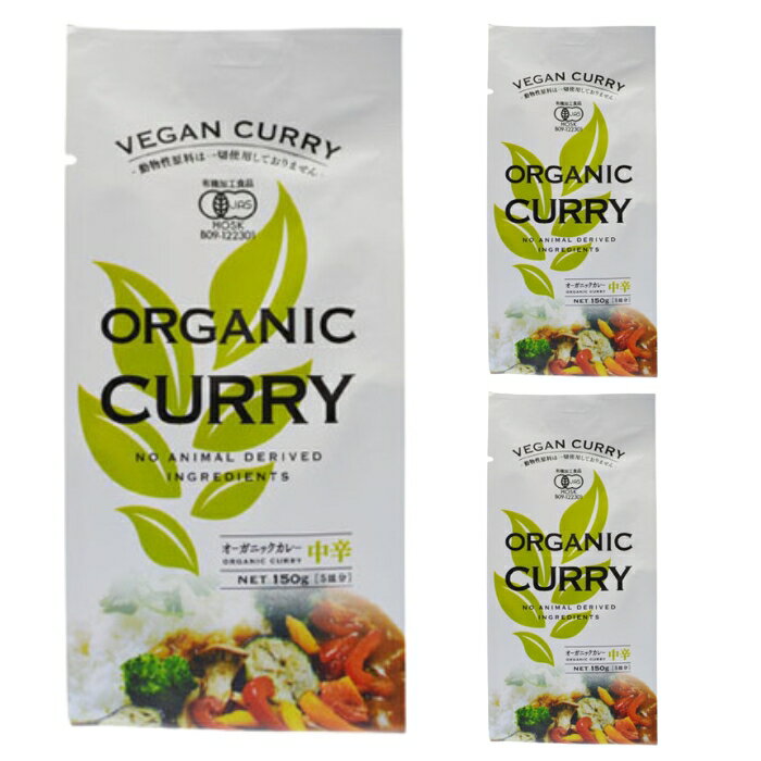 風と光 オーガニック ヴィーガン カレールー 中辛 150g 3袋 有機JAS認証 素材厳選 砂糖 不使用 動物性..