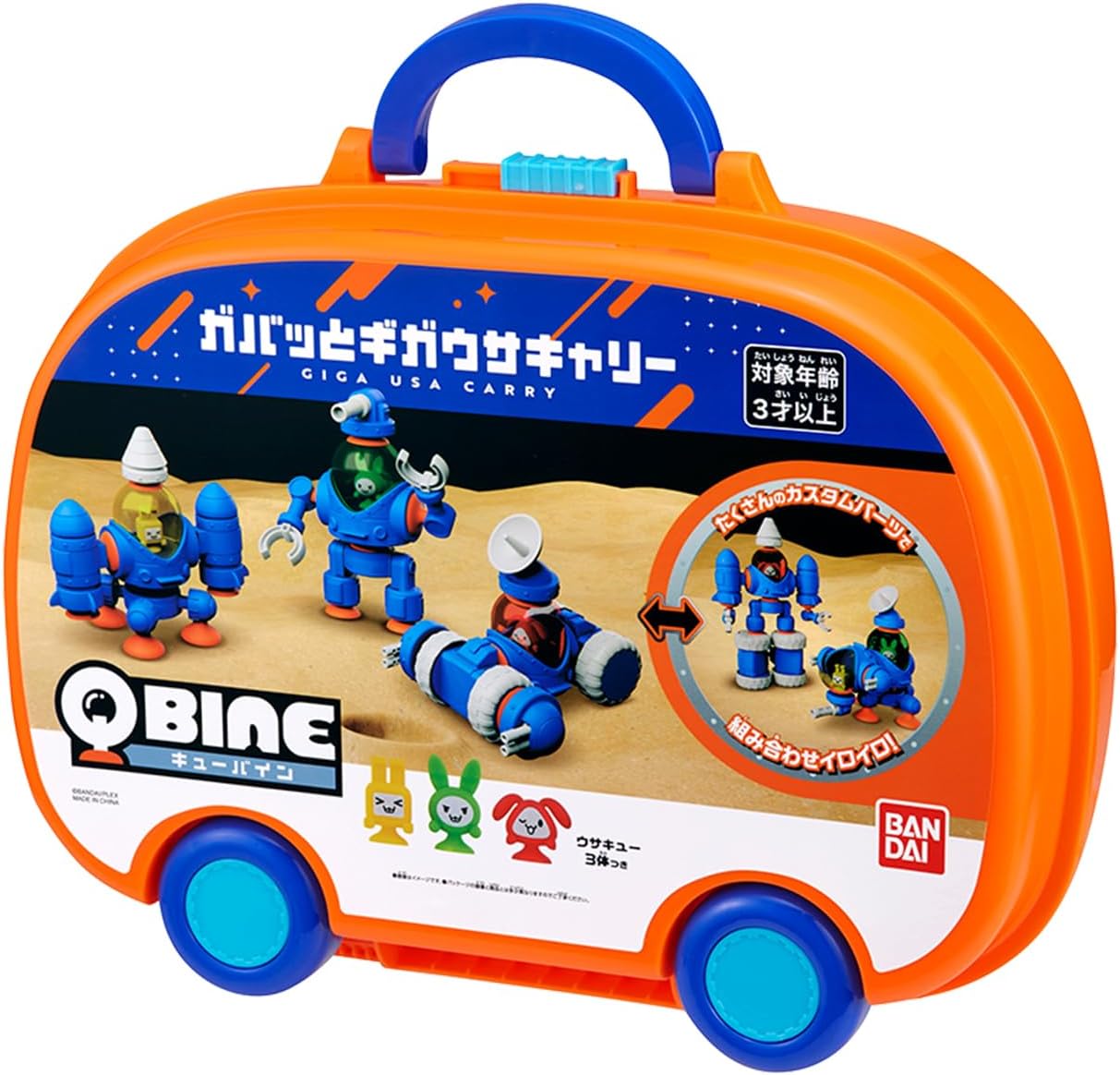 Rakuten - バンダイ QBINE キューバイン ガバッとギガウサキャリーセット 対象年齢 3 才以上 おもちゃ 送料無料