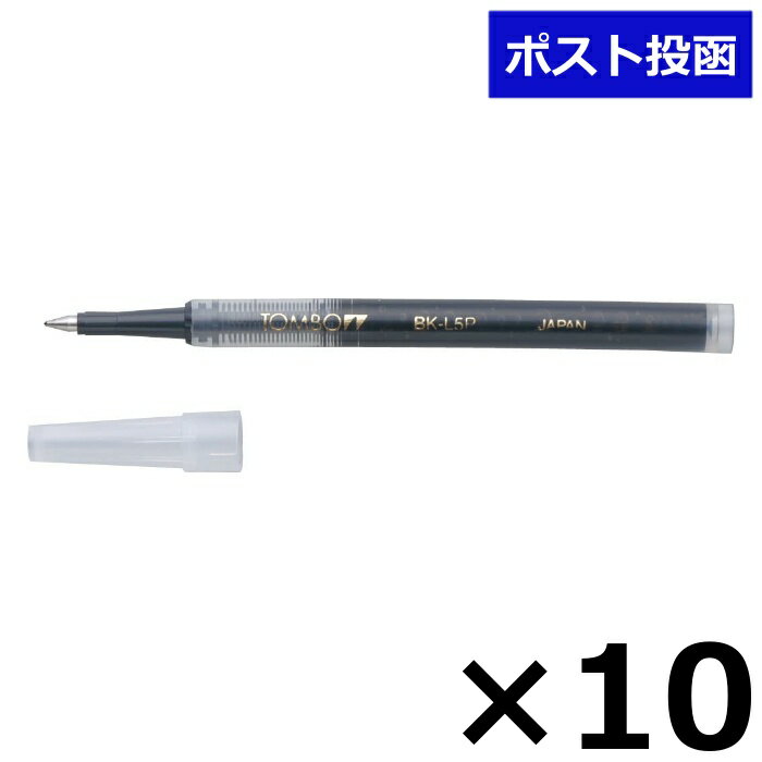 Rakuten - トンボ 水性 ボールペン 替芯 0.5mm 黒 10本セット BK-L5P33 日用品 送料無料