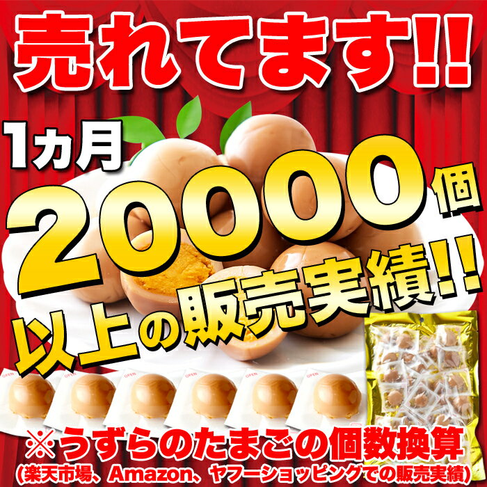 味付け 国産 うずらのたまご 30個 玉子 うずら 卵 醤油味 常温 おつまみ うずらの卵 徳用 個包装 送料無料 3