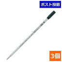 三菱鉛筆 ボールペン替芯 SK‐8 黒 3本セット 即納 日用品 送料無料