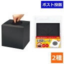 抽選箱 黒色 + 目隠しーと セット タカ印 抽選用品 パーティーグッズ 忘年会 新年会 イベント 抽選箱 目隠し スポンジシート カバー スポンジ 三角くじ ...