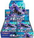 ポケモンカードゲーム ソード＆シールド 拡張パック 漆黒のガイスト BOX シュリンク付き 未開封 送料無料