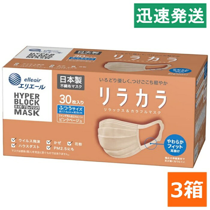 日本製 不織布 ハイパーブロックマスク リラカラ ピンクベー