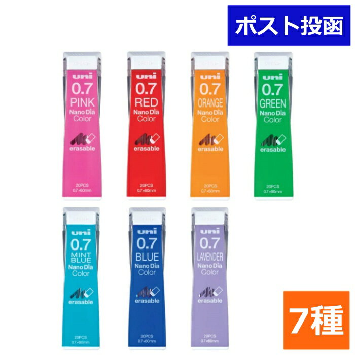 三菱鉛筆 シャープ芯 ユニ ナノダイヤ カラー芯 0.7mm 7色 uni0.7-202NDC 7種7個組み 日用品 送料無料のサムネイル