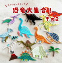 恐竜ワッペン ワッペン 保育園 幼稚園 小学校 入園 入学 進級 ハンドメイド オリジナル 男の子 女の子 かわいい アイロンワッペン プレゼント 贈り物
