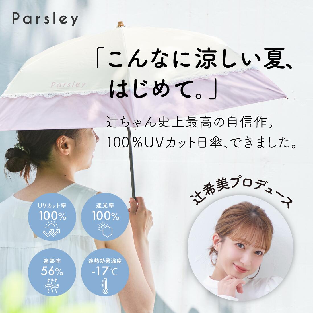 15％オフクーポン 日傘 折りたたみ 完全遮光 晴雨兼用 手動開閉 フリル UVカット 紫外線カット 暑さ対策 コンパクト 軽量 230g 春 夏 秋 辻ちゃん parsley パセリ ピンク グレー