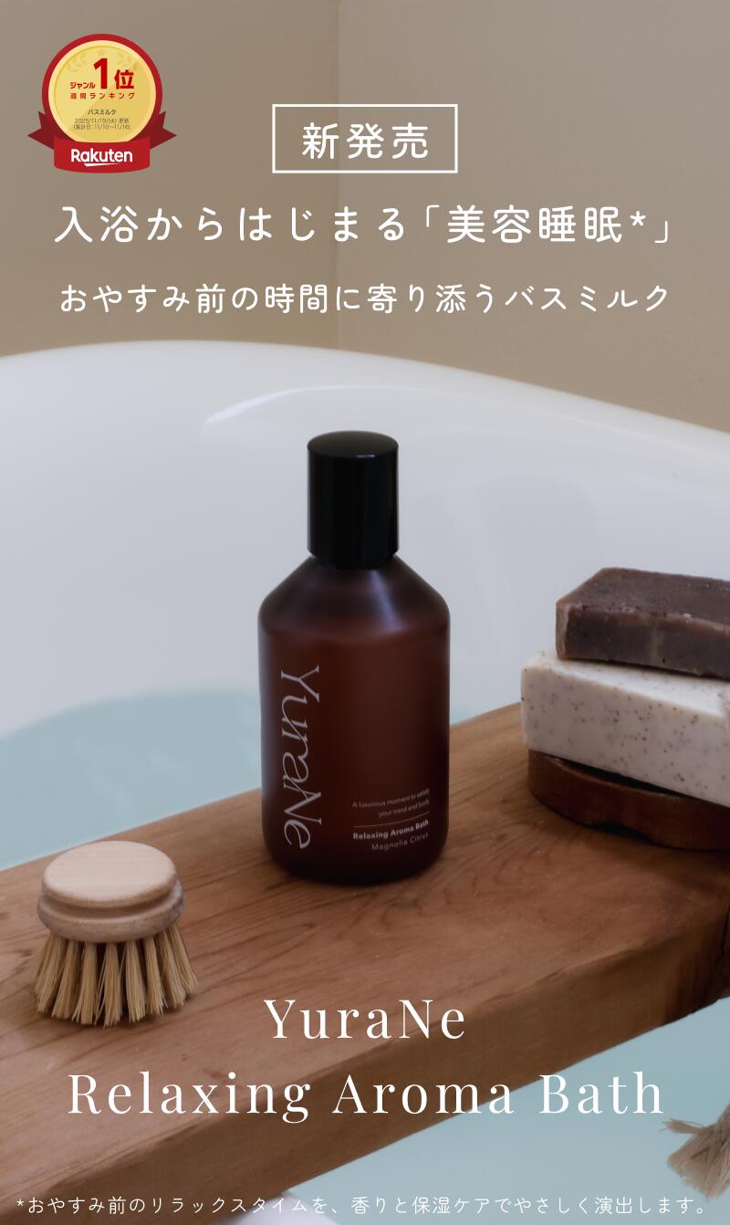 ��4���ܰʹ߽缡ȯ���� YuraNe ����� �Х��ߥ륯 �ݼ� ���å��������ޥХ� ���ƿ�̲ 300ml ������ ���� �ˤ��� ���� �ޥ��Υꥢ���ȥ饹�ι�� �ʥ�������ʬ���� ���ե� ����