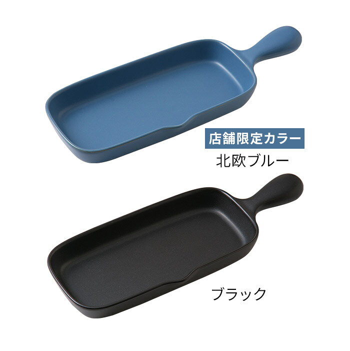 ハーフグリルプレート 北欧 1枚 2枚セット 単品【 店舗限定カラー 】グリルパン ハーフ グリルプレート 耐熱皿 陶器 耐熱 日本製 キャンプ 直火 グリル おしゃれ ハーフサイズ グラタン皿 一人分 取っ手付 グリル皿 取っ手付グリルプレートプレート 耐熱陶器 持ち手 plus-tick-10008893 キッチン収納・雑貨のお店monocoto サンプル画像3