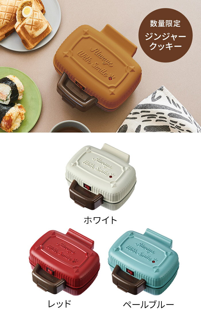 ホットサンドメーカー 【365日出荷＆特典付き】【レシピ付き】電気 昼食 食パン 1枚 焼きおにぎり 小型 耳 ホットサンド カフェ 子供 簡単 朝食 ホットケーキ パンケーキ 耳まで焼ける 軽食 おやつ [ recolte レコルト プレスサンドメーカー ミニ RPS-3 ]【ポイント10倍】