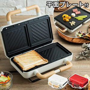 グリーンハウス 2枚焼きホットサンドメーカー GH-HOTSB【選べる特典付き】 ホワイト レッド ホットサンド ホットプレート 着脱式プレート 両面焼き レシピ付き 耳まで焼ける タイマー付き Green House ギフト おしゃれ シンプル コンパクト プレート トースター 送料無料