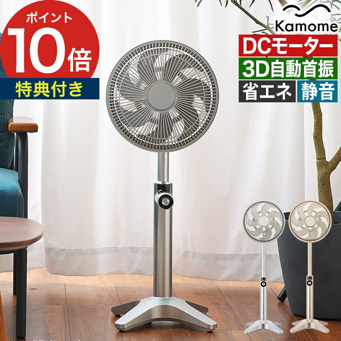 乐天商城 - カモメファン +cシリーズ lite2 K-F25BB 【365日出荷＆特典付き】 扇風機 サーキュレーター dc かもめ ライト リビング アロマ サーキュファン リモコン タイマー おしゃれ 静音 かもめ 3D自動首振り 省エネ 静か 7枚羽 kamome リビングファン
