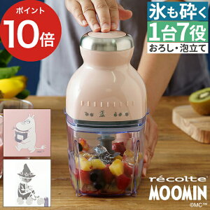 ブレンダー レコルト recolte カプセルカッター ボンヌ ムーミン MOOMIN RCP-3 レシピブック付き ピンク フードカッター かわいい おしゃれ 離乳食 ブレンダー ミキサー ジューサー スムージー かき氷 氷も砕ける フードプロセッサー スナフキン ミィ ギフト プレゼント