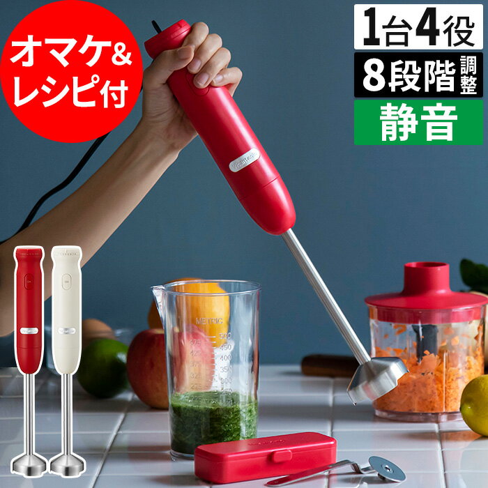 ハンドブレンダー ビタントニオ VHB-20 【販売店舗限定】 レシピ付き 軽量 静か スリム 離乳食 みじん切り 泡立て器 速度調整 ダルゴナコーヒー 400回コーヒー レッド ホワイト Vitantonio ハンディ ブレンダー ミキサー フードプロセッサー