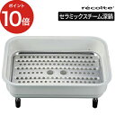 ホットプレート 深鍋 【ポイント10倍 送料無料】 レコルト 料理 セラミックスチーム深鍋 深鍋 コンパクト 鍋パーティー おしゃれ 結婚祝い おでん 小型 別...