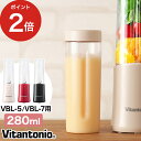 Vitantonio 別売りボトル ミキサー ボトル 別売り 交換用 交換用ボトル 予備ボトル 持ち運び スムージー VBL-7 ミニボトルブレンダー 280ml ブレンダー ジューサー オフィス スペア 正規販売店 ビタントニオ ミニボトルブレンダー VBL-7用別売りボトルセット