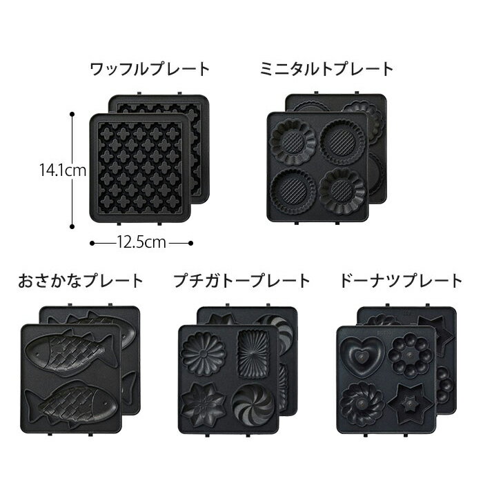 ホットサンドメーカー シングル 用 プレート BRUNO ブルーノ ワッフルプレート ミニタルトプレート おさかなプレート ドーナツプレート おやつ作り 朝食 おしゃれ カフェ風 お菓子 着脱式 オプションプレート アクセサリー 一人用