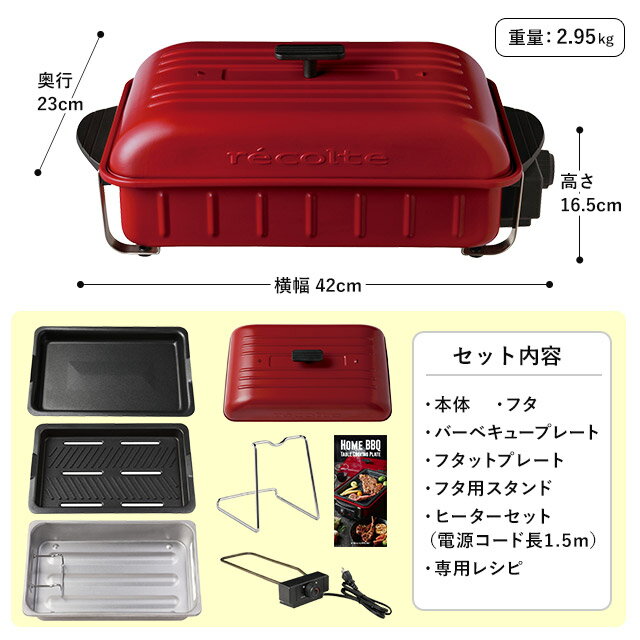 レコルト recolte ホットプレート ホームバーベキュー (ホームBBQ コンパクト 一人用 電気プレート グリル レシピ付き 穴あきプレート 平面プレート 琺瑯風 ホーロー鍋風 パーティー RBQ-1 丸洗い)【送料無料】【N10】