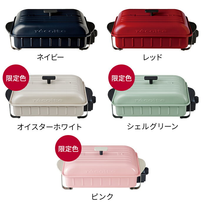 レコルト recolte ホットプレート ホームバーベキュー (ホームBBQ コンパクト 一人用 電気プレート グリル レシピ付き 穴あきプレート 平面プレート 琺瑯風 ホーロー鍋風 パーティー RBQ-1 丸洗い)【送料無料】【N10】