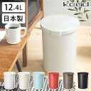 kcud (クード)ラウンドロック (ゴミ箱 ふた付き キッチン クード ダストボックス スリム ワイド 分別 おしゃれ 密閉 丸型 バケツ ギフト おむつ オムツ 収納 日本製 国産 プラスチック 小さい ミニ シンプル 省スペース リビング ダイニング キッチン)