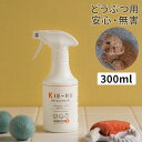 ペット 消臭剤 300ml きえーる どうぶつ用 スプレーボ...