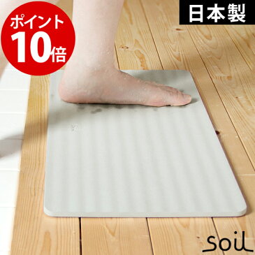 珪藻土バスマット soil ソイル バスマット ウェーブ 珪藻土 50×28cm 日本製 【正規品】 浴室マット 速乾 お風呂 マット おしゃれ バス用品