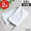 珪藻土 マスクケース 【365日出荷】 soil ソイル 日本製 ホワイト 白 持ち運び 消臭 吸湿 脱臭 剤 おしゃれ シンプル ポケット マスクポーチ [ ...