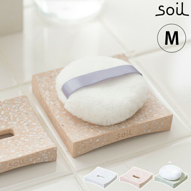 パフトレイ soil ソイル 珪藻土 M 日本製 速乾 おしゃれ ホワイト ピンク グリーン 白 メイクパフ パフ専用 トレー [ 正規品 ]