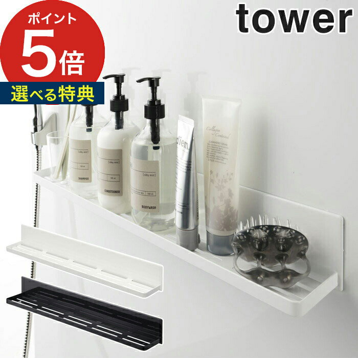 【マグネットバスルームラック タワー ロング】tower バスルームラック バスルーム マグネット ホワイト ブラック 4858 4859 バスグッズ スマホ タブレット 60cm タワーラック アメニティラック 収納 片付け 山崎実業 yamazaki お風呂 おしゃれ シンプル コンパクト