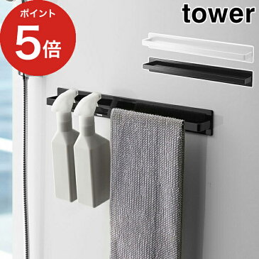 タオル掛け マグネット バスルームタオルハンガー タワー ワイド ホワイト ブラック 山崎実業 tower 磁石 おしゃれ 洗濯干し 浴室 スタンド ランドリーラック ランドリー収納 yamazaki