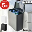 [ マグネット洗濯洗剤ボールストッカー タワー ] ホワイト ブラック 山崎実業 tower 04266 04267 フタ付き 磁石 おしゃれ 洗濯ハンガー ハンガーフック ハンガー収納ボックス ハンガーホルダー yamazaki