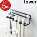 tower 歯ブラシホルダー 吸盤トゥースブラシホルダー5連 タワー 歯ブラシスタンド 山崎実業 タワーシリーズ ホワイト ブラック モノトーン 白 黒 洗面台 吸盤 衛生的 収納