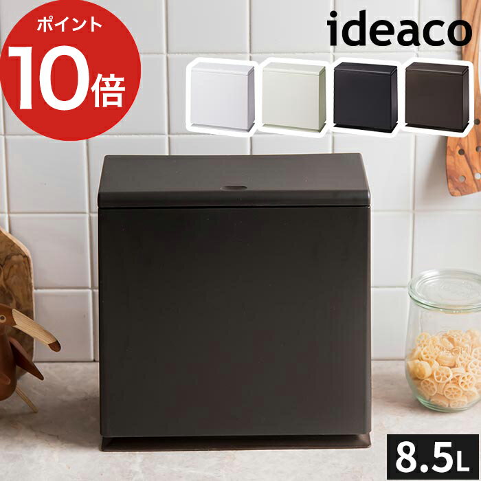 ごみ箱 フタ付き flap 【ポイント10倍】 横型 ボックス ダストボックス kitchen 無地 キッチン おしゃれ ポリ袋 オムツ くずかご 隠す TUBELOR サニタリー 分別 コンパクト 人気 ワンタッチ 8.5L 生ゴミ イデアコ 丸洗い ゴミ箱 【ideaco チューブラー キッチンフラップ】