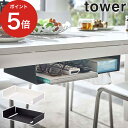 テーブル下収納ラック タワー 収納棚 tower 山崎実業 ホワイト 5481 ブラック 5482 スチール おしゃれ シンプル 収納ラック 荷物置き 簡単取り付け 棚 収納棚 リモコンラック 便利 本棚 雑貨 隙間収納 リビング オフィス ポイント5倍 小物収納 Yamazaki