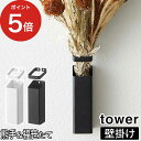 [ 熊手＆福笹ホルダー タワー ] tower 壁面収納 スタンド 棚 コンパクト 熊手 ドライフラワー 収納雑貨 壁掛けホルダー 商売繁盛 5292 黒 一輪