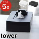 [ ウェットシートホルダー タワー ] ウエットティッシュ ケース おしゃれ 山崎実業 tower 5702 5703 ボックス ふた フタ キッチン ペット 犬 除菌 おしりふき ベビー 赤ちゃん 化粧落とし お掃除シート ウエットティッシュ タワーシリーズ【ポイント5倍】