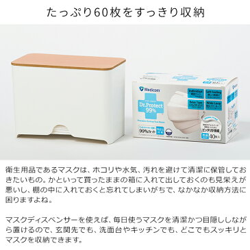 マスクケース ideaco イデアコ マスクディスペンサー60 大容量 60枚 徳用サイズ 収納 おしゃれ 北欧 ホワイト ブラック グレー ライトブルー ボックス マスクストッカー マスク入れ